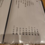 蕎麦.酒 十限無 - 