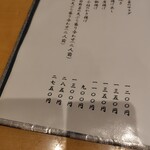 蕎麦.酒 十限無 - 