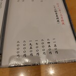 蕎麦.酒 十限無 - 