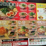 ラーメン魁力屋 鶴ヶ島店 - 