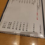 蕎麦.酒 十限無 - 