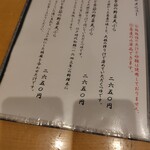 蕎麦.酒 十限無 - 