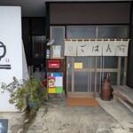 マザー食堂 - 