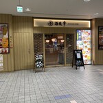 個室居酒屋 酒蔵 季 - 