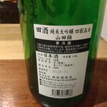 茂幸 - 田酒 純米大吟醸 四割五分