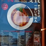 一番いちばん - 左の窓には祝TRY受賞のポスター