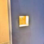 やき鳥 西むら - 