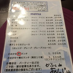 あんじゅ - おかわりは200円