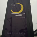 あんじゅ - 知多半島ナンバーワンのモーニングを提供するカフェあんじゅさん。