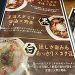 麺や aube - どれにしようかな〜