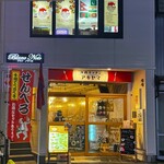 洋食キッチンアキヤマ - 