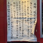 恵比寿 大龍軒 - 能書き