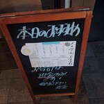 なごみや一献 - メニュー