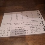 なごみや一献 - メニュー