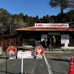 姫路ハートフル観光農園 - 