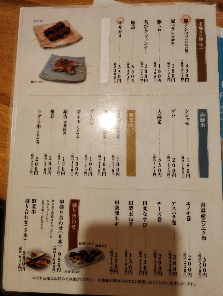 メニュー写真 : やきとりとと家 - 高見橋/焼き鳥 | 食べログ