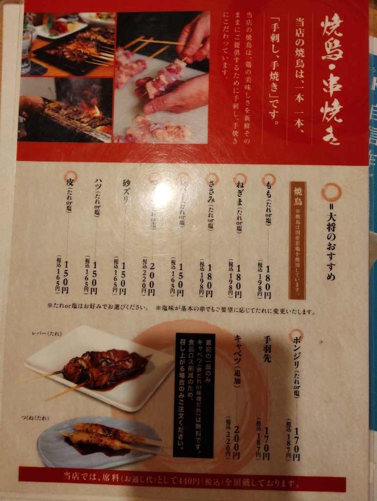 メニュー写真 : やきとりとと家 - 高見橋/焼き鳥 | 食べログ