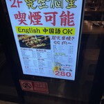 壱の座 有楽町串酒場 - 