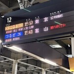 片折 - 帰りは15時57分かがやきで