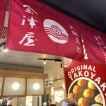 会津屋 KITTE大阪店 - 