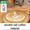 double tall cafe nagoya