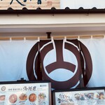 やまうち本店日々麹舎 - 