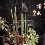 西麻布 清水 - 