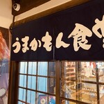 やまうち本店日々麹舎 - 