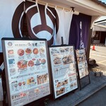 やまうち本店日々麹舎 - 