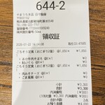 やまうち本店日々麹舎 - 