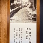 やまうち本店日々麹舎 - 