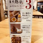 やまうち本店日々麹舎 - 