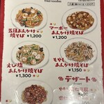 やまか飯店 - 
