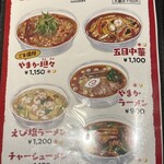 やまか飯店 - 