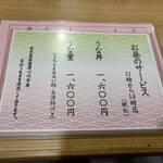 うなぎの川常 - 