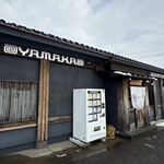 やまか飯店 - 