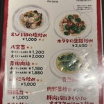 やまか飯店 - 