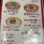 やまか飯店 - 
