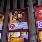 地鶏と沖縄しゃぶしゃぶ 個室居酒屋 くろ凪 - 