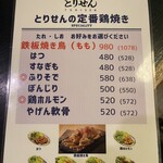 個室×地鶏×海鮮 居酒屋 とりせん - 