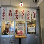 大衆酒場 パーラーヒバリ - 