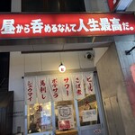 大衆酒場 パーラーヒバリ - 