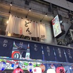 のんちゃん - 