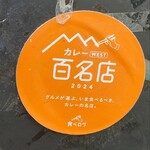 あきらカレー - 