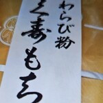 日本橋 長門 - 