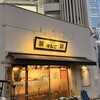 支那麺 はしご 赤坂店