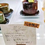 パティスリー アンスピラシオン - 周年限定　ボン   税込み724円