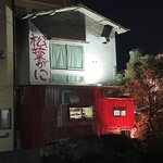 大衆かに酒場 - 