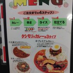 タシモリカレー - 店頭メニュー