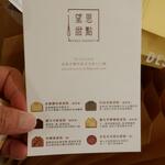 望思甜點 - メニュー